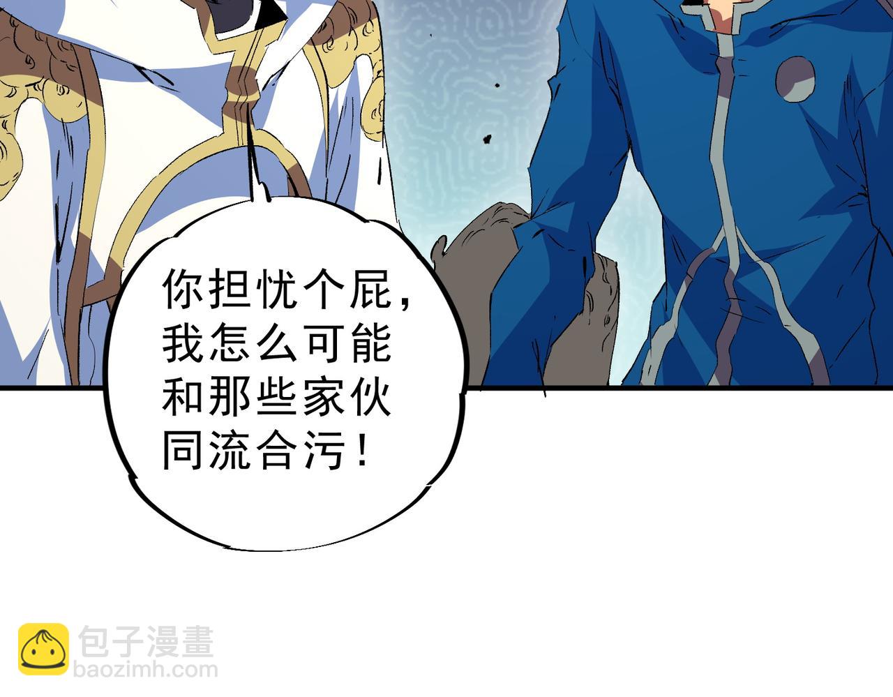 天生毒奶，我詛咒了全世界！ - 第21話 你究竟是什麼職業！(1/2) - 7