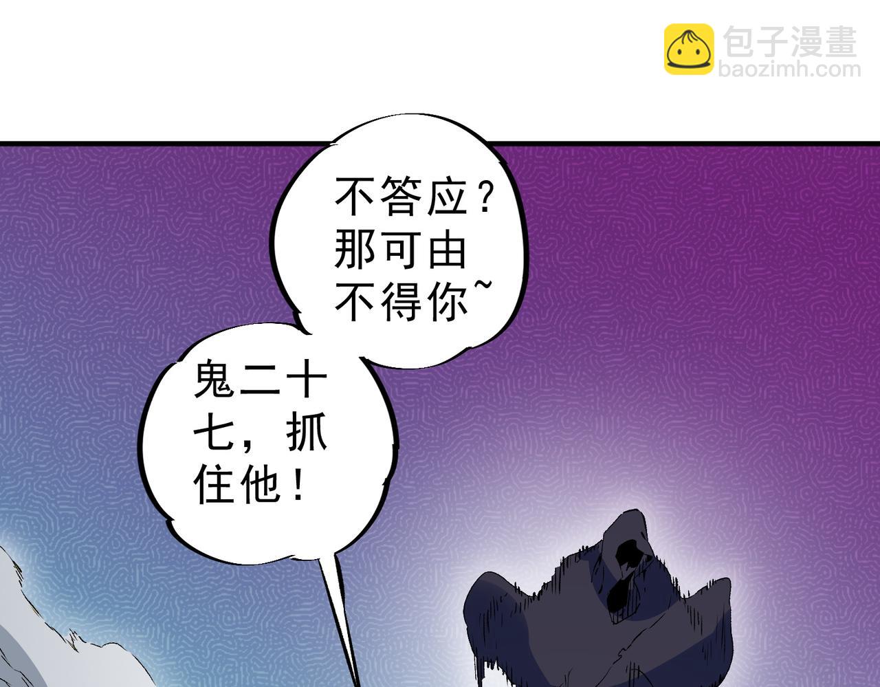 天生毒奶，我詛咒了全世界！ - 第21話 你究竟是什麼職業！(1/2) - 8