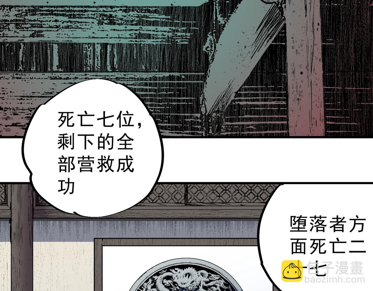 天生毒奶，我詛咒了全世界！ - 第23話 獨毒老人？敢來，再斬他一腿！(2/3) - 7