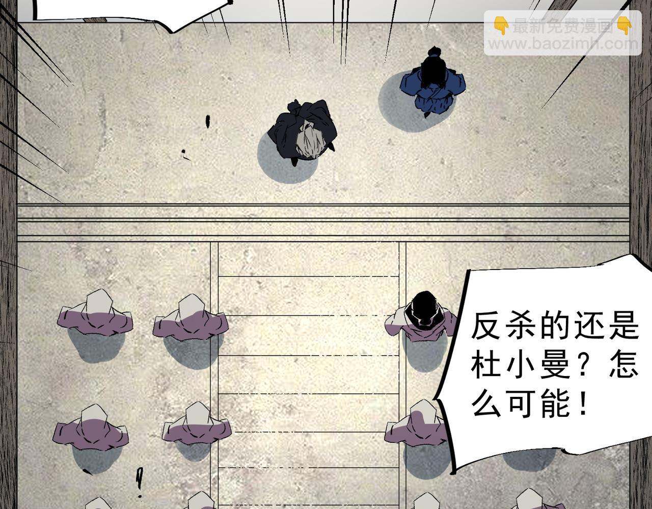 天生毒奶，我詛咒了全世界！ - 第23話 獨毒老人？敢來，再斬他一腿！(2/3) - 4