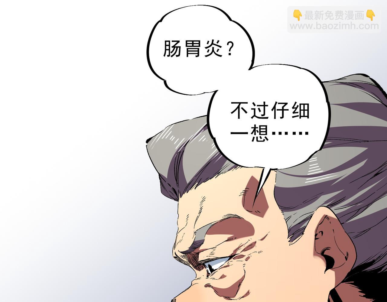 天生毒奶，我詛咒了全世界！ - 第23話 獨毒老人？敢來，再斬他一腿！(2/3) - 5