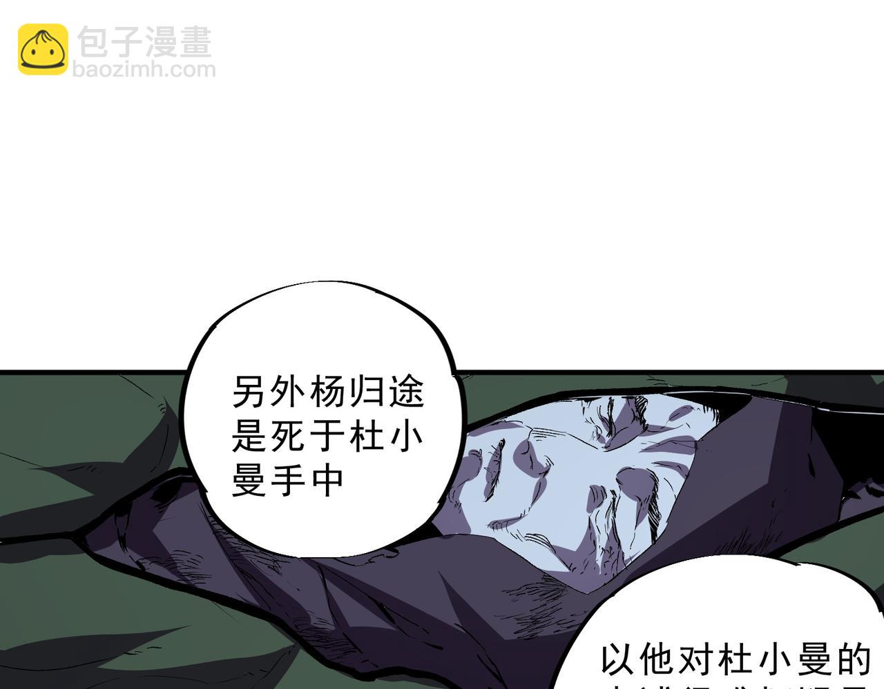 天生毒奶，我詛咒了全世界！ - 第23話 獨毒老人？敢來，再斬他一腿！(2/3) - 7