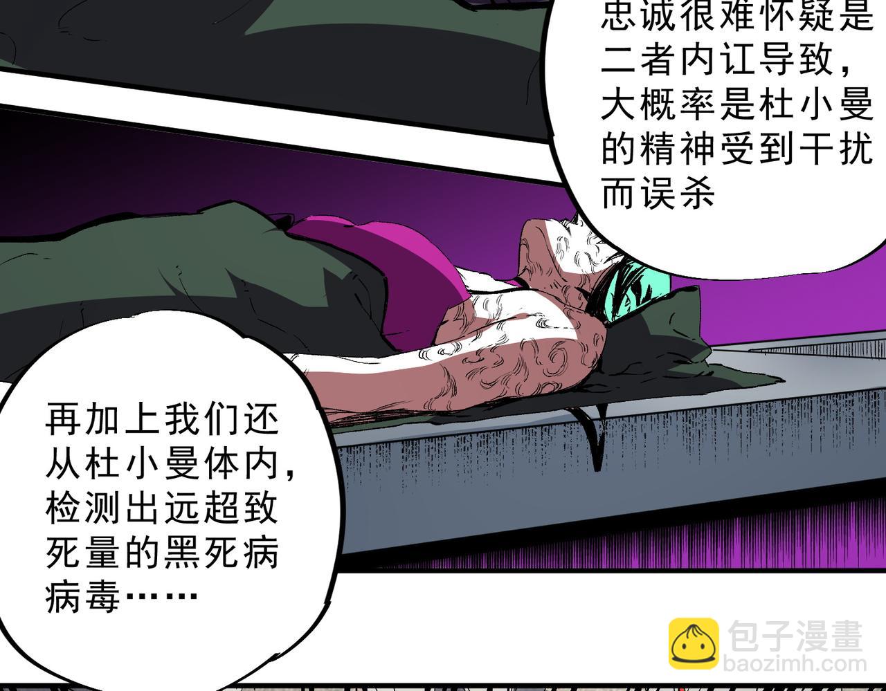 天生毒奶，我詛咒了全世界！ - 第23話 獨毒老人？敢來，再斬他一腿！(2/3) - 8