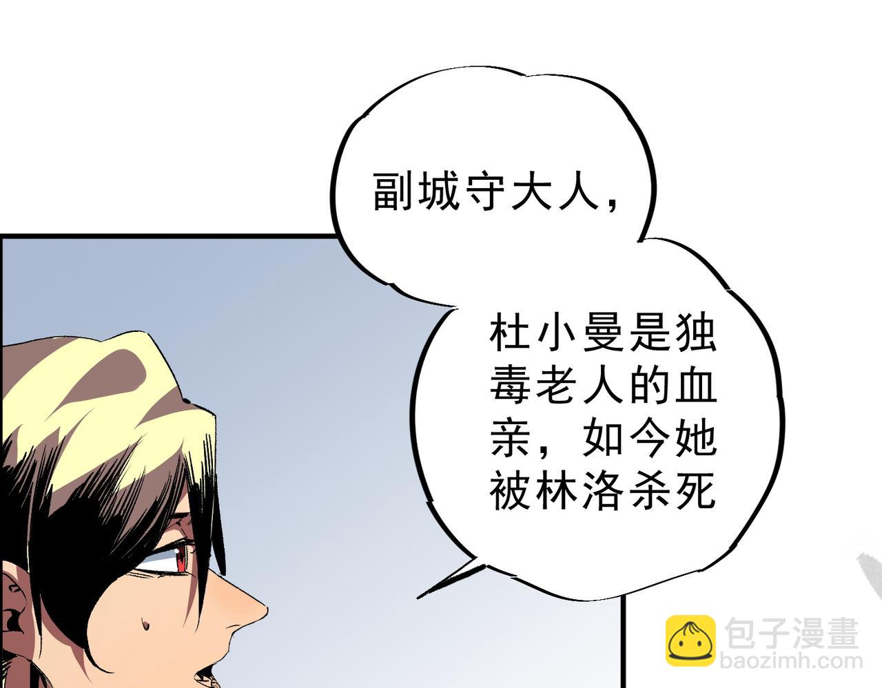 天生毒奶，我詛咒了全世界！ - 第23話 獨毒老人？敢來，再斬他一腿！(2/3) - 5