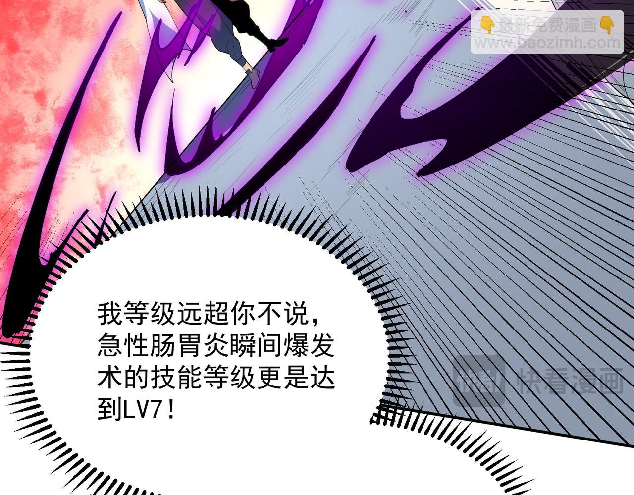 天生毒奶，我詛咒了全世界！ - 第25話 溼疣梅毒加淋病，讓你爽上天！(1/3) - 5