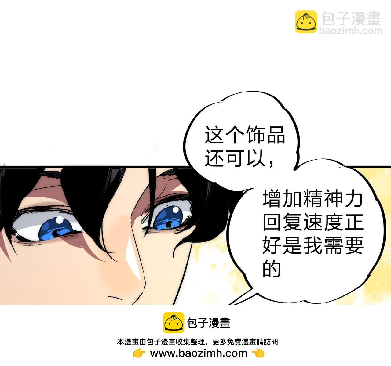 天生毒奶，我詛咒了全世界！ - 第3話 急性腸胃炎，一起通暢誰也落不下！(2/3) - 4
