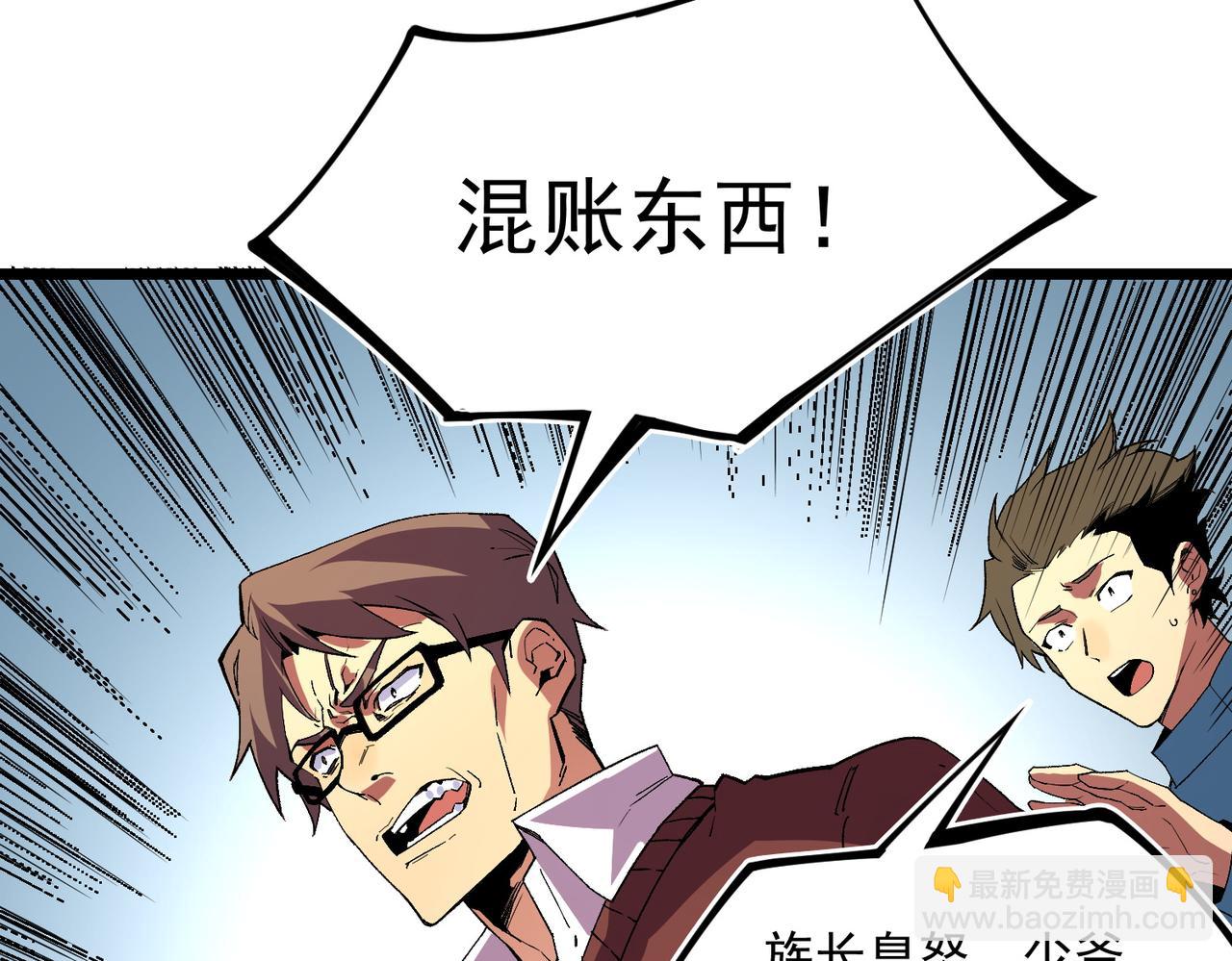 天生毒奶，我詛咒了全世界！ - 第33話 這一爆，傷了尊嚴，斷了情(2/3) - 5