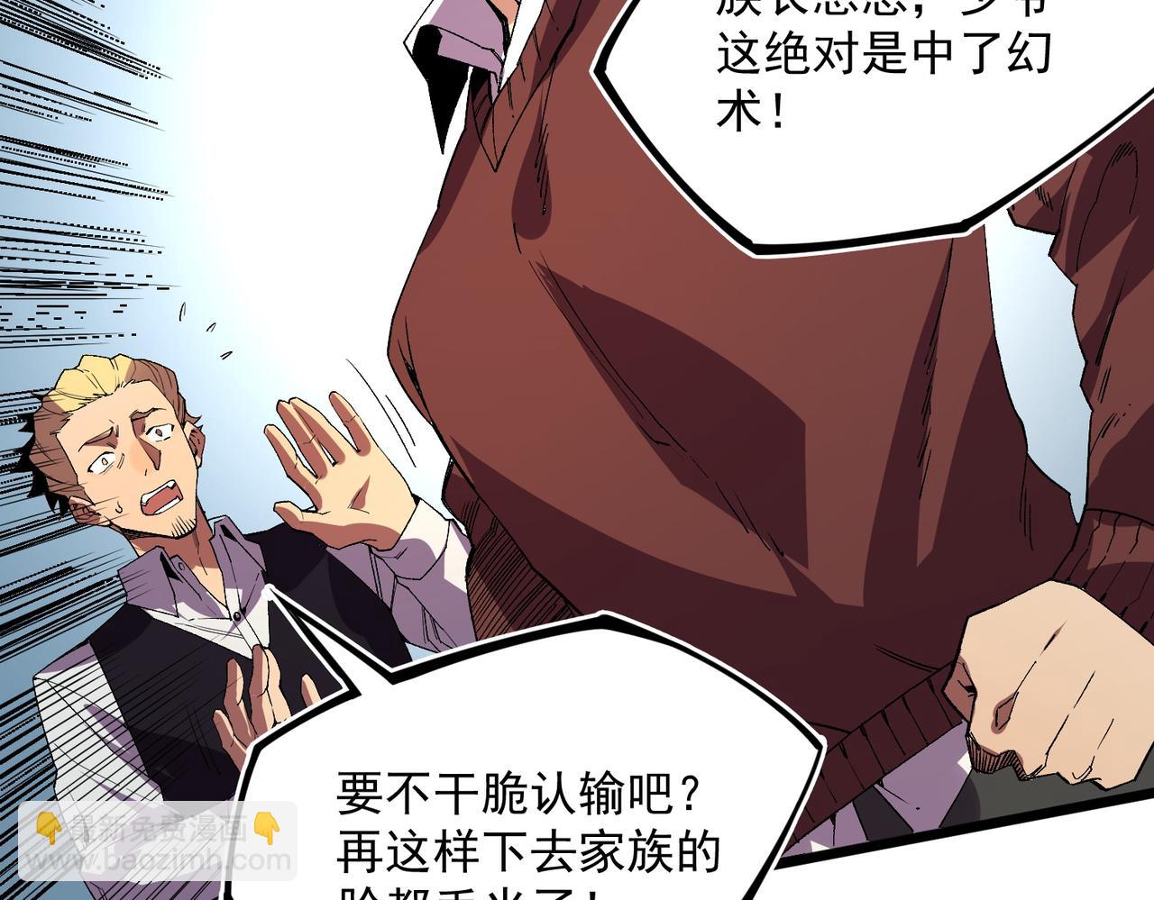 天生毒奶，我詛咒了全世界！ - 第33話 這一爆，傷了尊嚴，斷了情(2/3) - 6