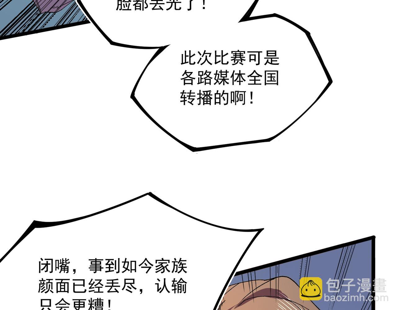 天生毒奶，我詛咒了全世界！ - 第33話 這一爆，傷了尊嚴，斷了情(2/3) - 7