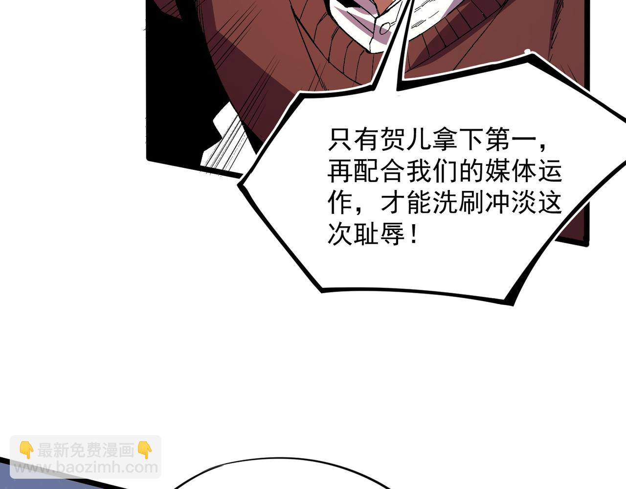 天生毒奶，我詛咒了全世界！ - 第33話 這一爆，傷了尊嚴，斷了情(2/3) - 1