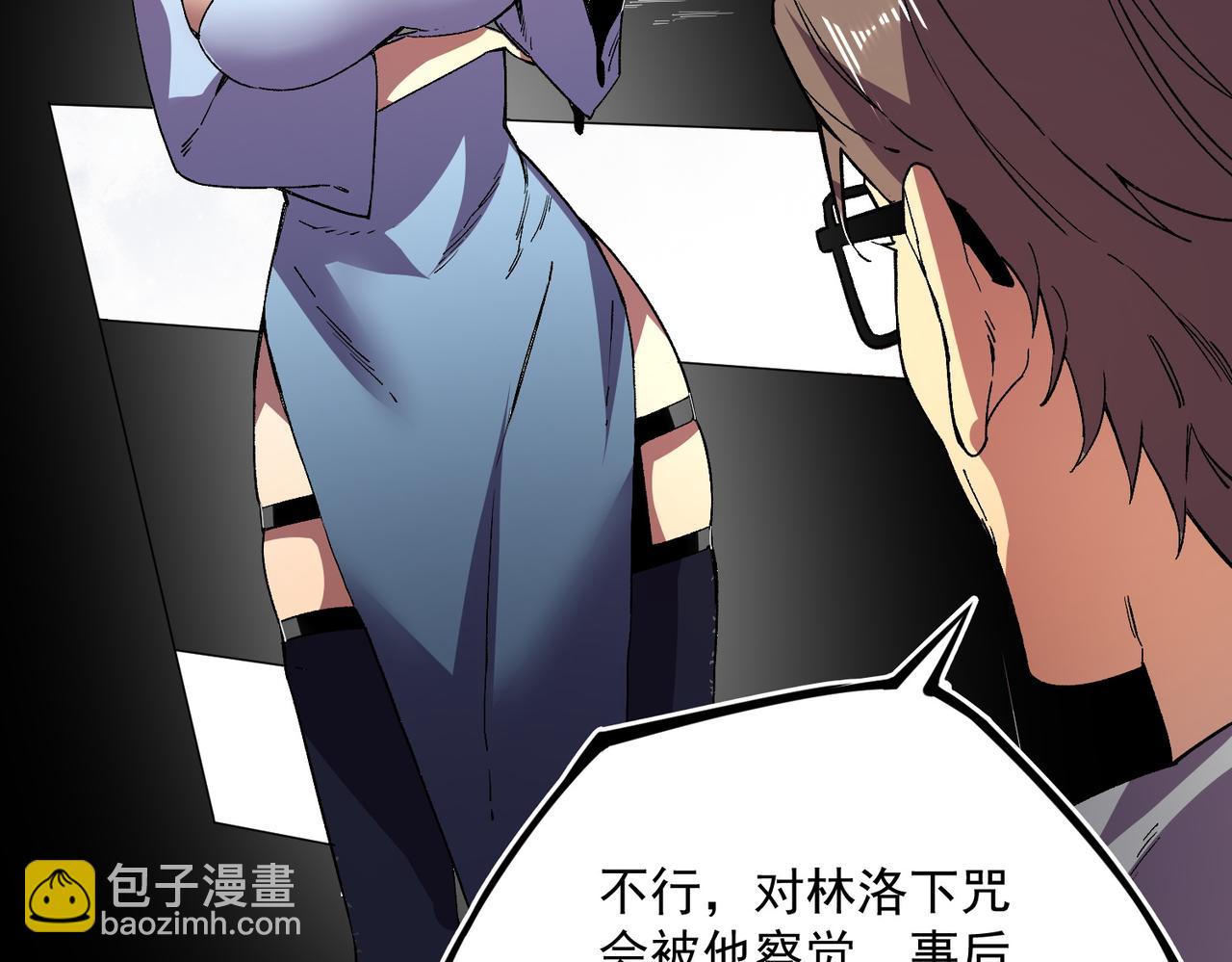 天生毒奶，我詛咒了全世界！ - 第33話 這一爆，傷了尊嚴，斷了情(2/3) - 3