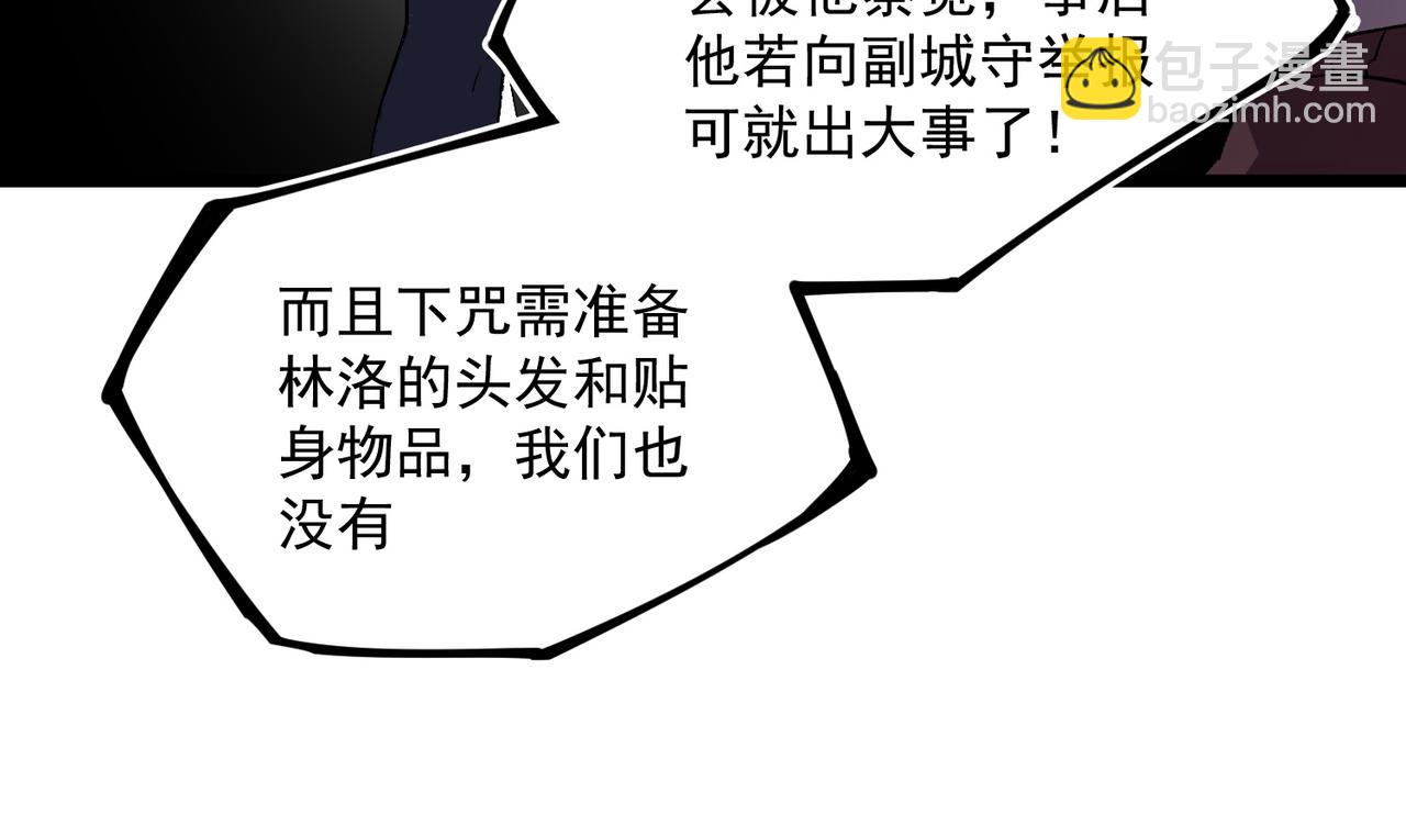 天生毒奶，我詛咒了全世界！ - 第33話 這一爆，傷了尊嚴，斷了情(2/3) - 4