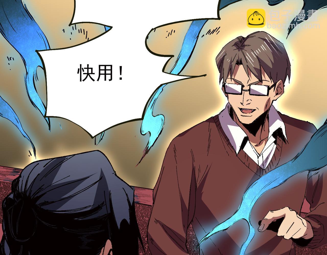 天生毒奶，我詛咒了全世界！ - 第33話 這一爆，傷了尊嚴，斷了情(2/3) - 1