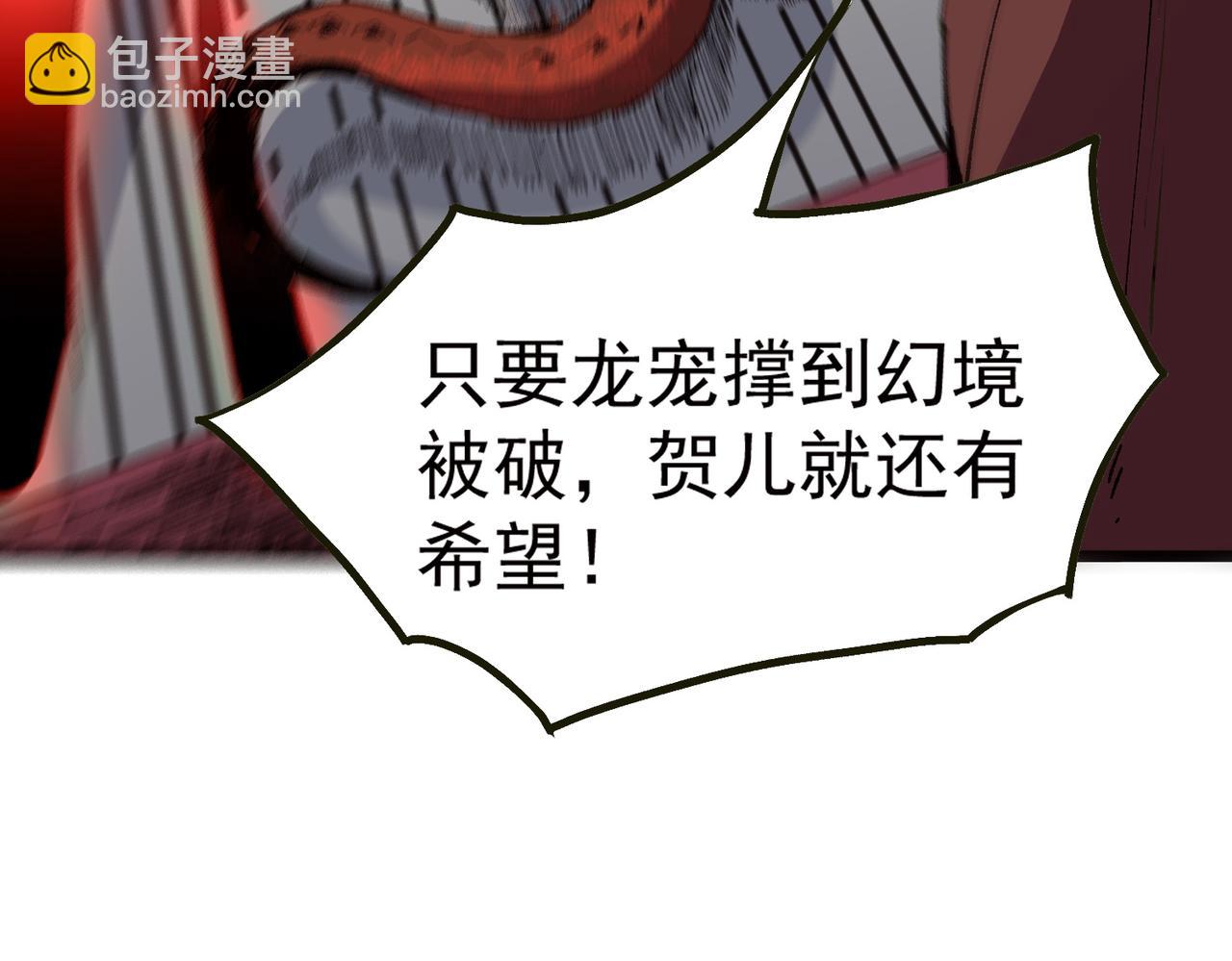 天生毒奶，我詛咒了全世界！ - 第33話 這一爆，傷了尊嚴，斷了情(2/3) - 5
