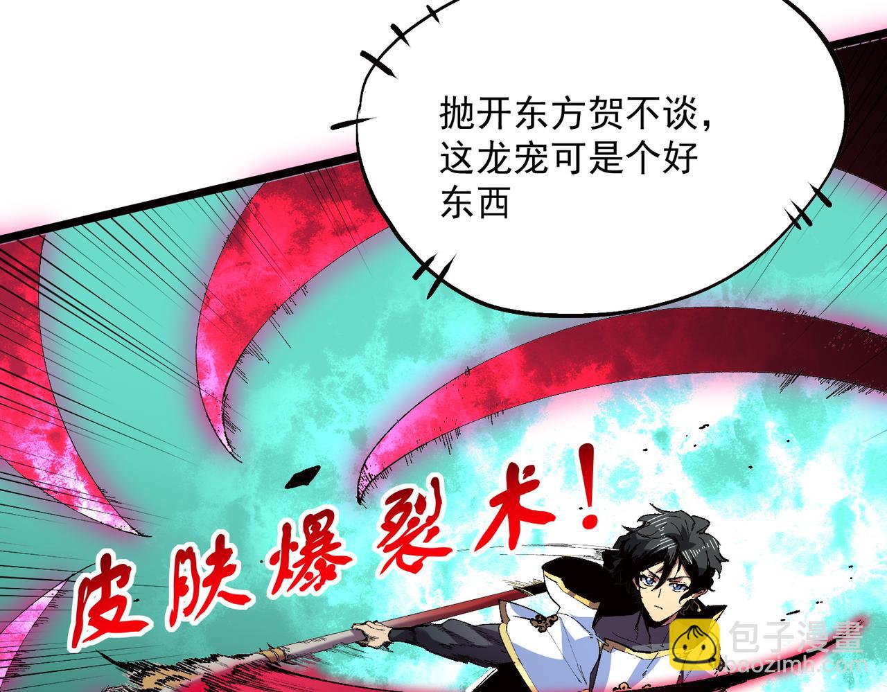 天生毒奶，我詛咒了全世界！ - 第33話 這一爆，傷了尊嚴，斷了情(2/3) - 8