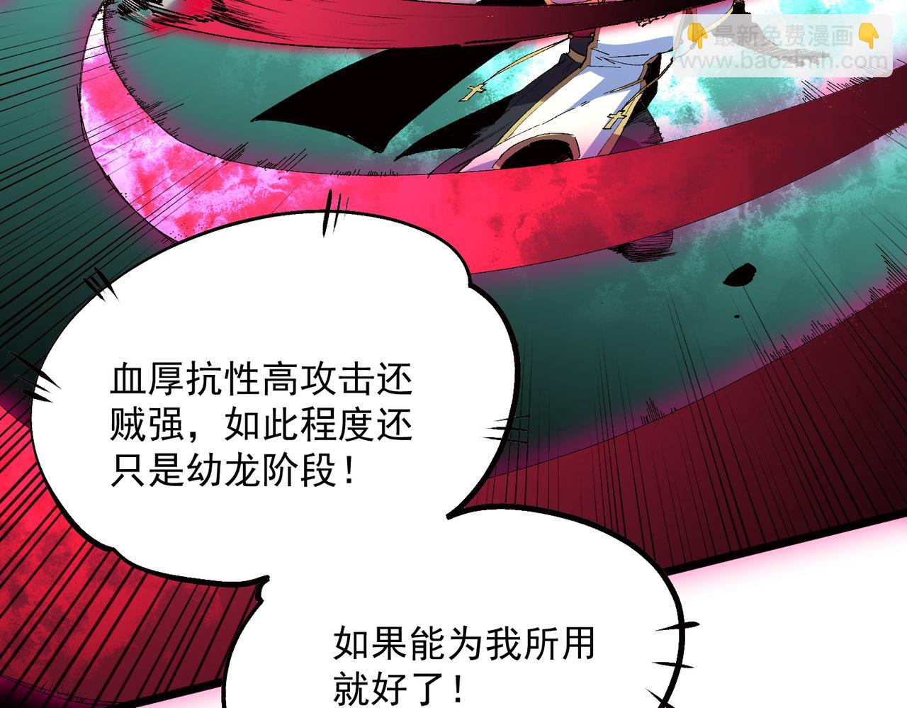 天生毒奶，我詛咒了全世界！ - 第33話 這一爆，傷了尊嚴，斷了情(2/3) - 1