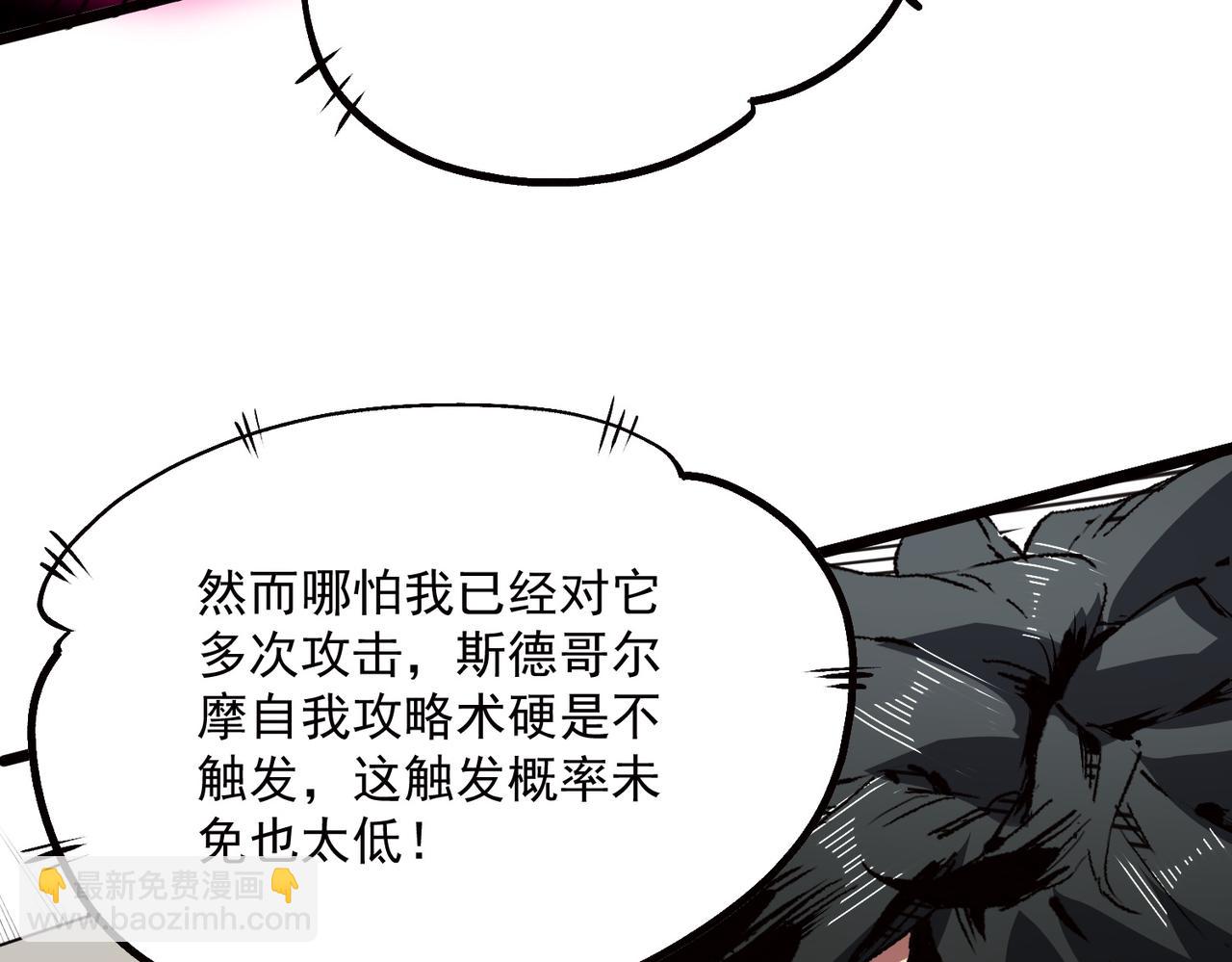 天生毒奶，我詛咒了全世界！ - 第33話 這一爆，傷了尊嚴，斷了情(2/3) - 2