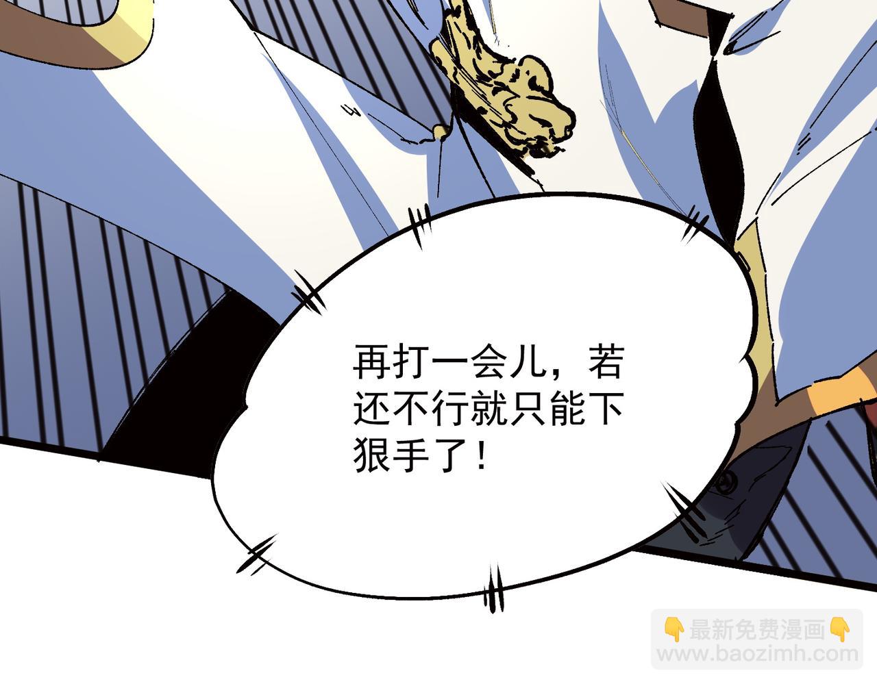 天生毒奶，我詛咒了全世界！ - 第33話 這一爆，傷了尊嚴，斷了情(2/3) - 4