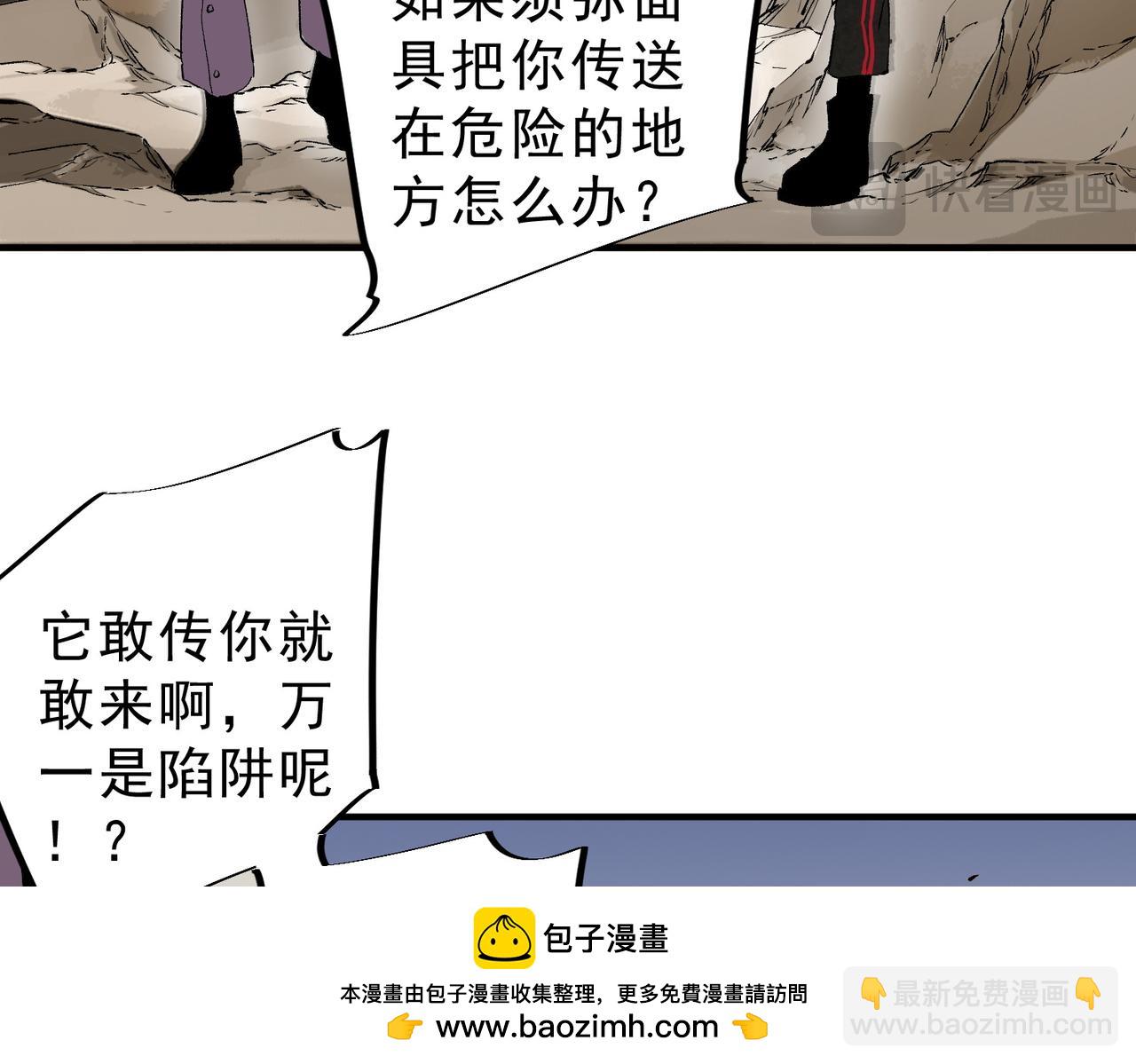 天生毒奶，我詛咒了全世界！ - 第37話 好像......是來找我的！(2/3) - 6