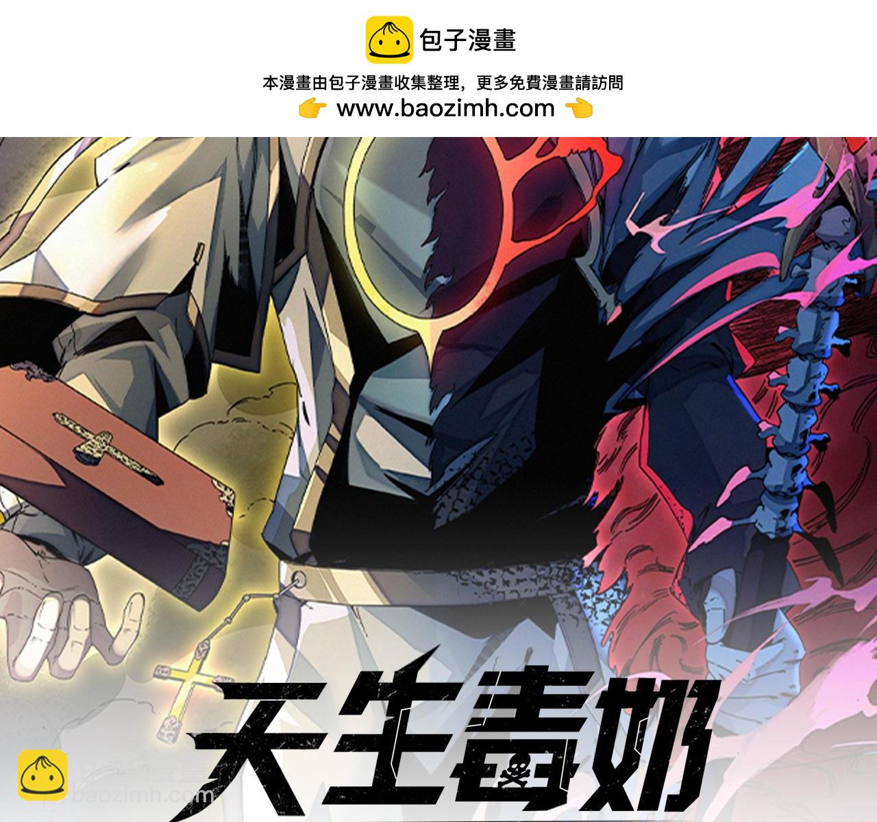 天生毒奶，我詛咒了全世界！ - 第37話 好像......是來找我的！(1/3) - 2