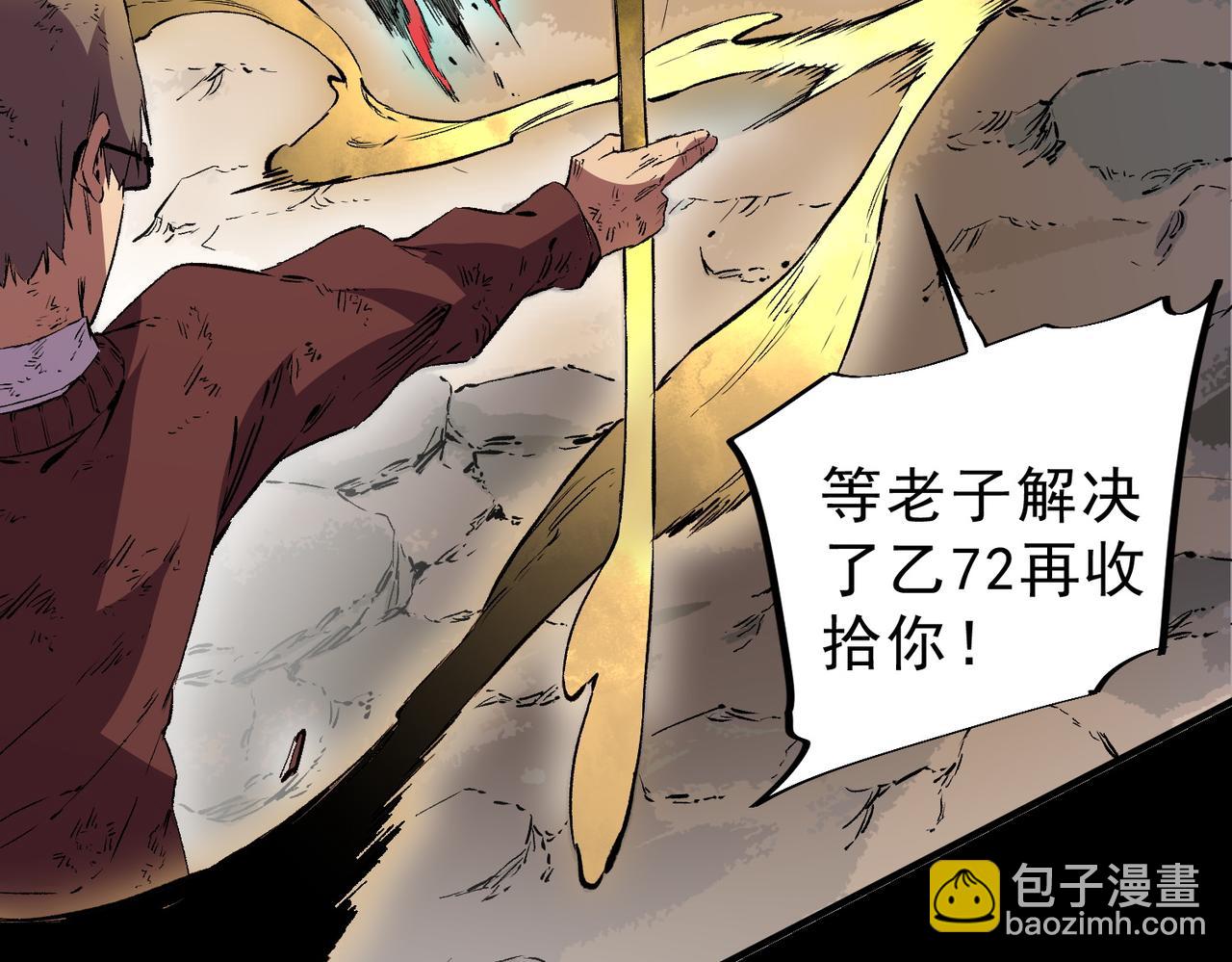 天生毒奶，我詛咒了全世界！ - 第37話 好像......是來找我的！(1/3) - 7