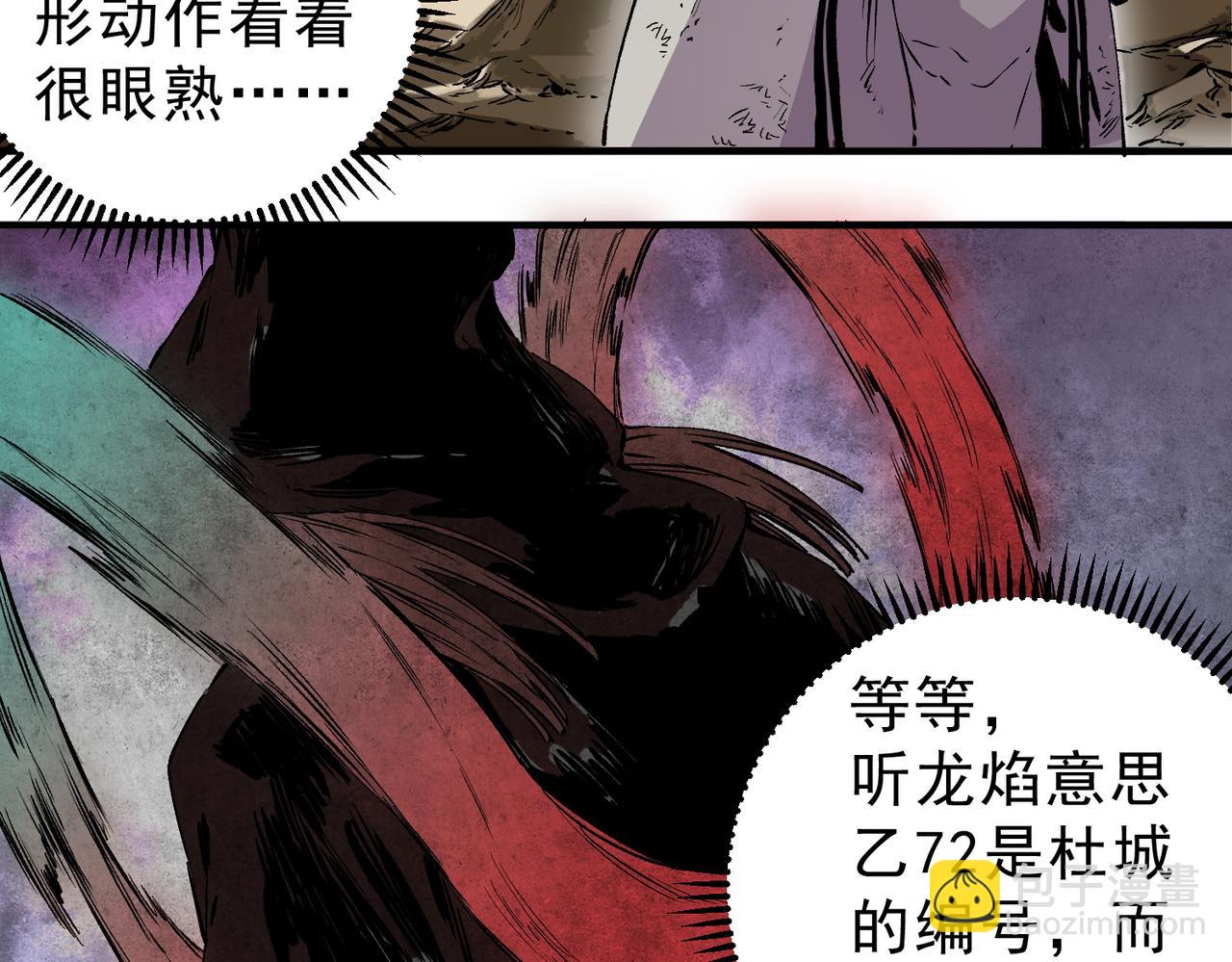 天生毒奶，我詛咒了全世界！ - 第37話 好像......是來找我的！(2/3) - 6