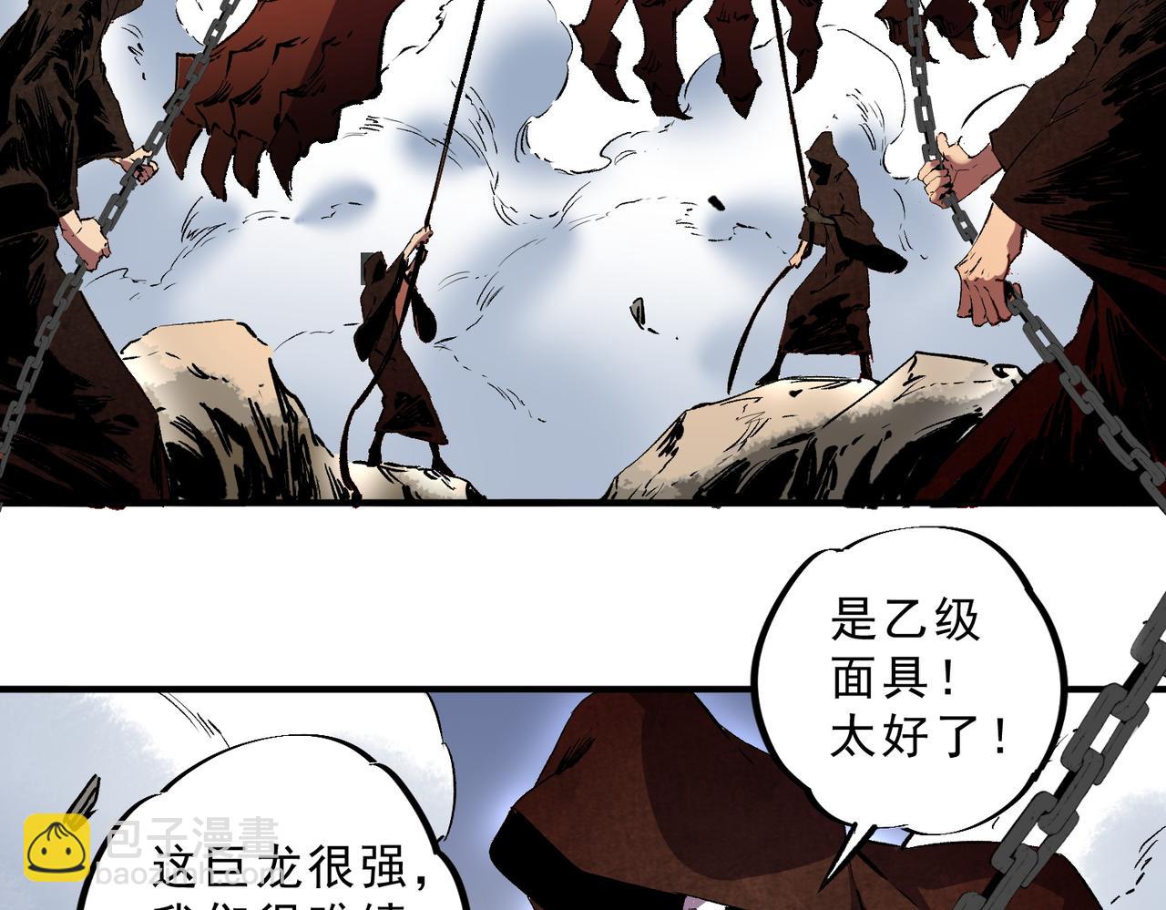 天生毒奶，我詛咒了全世界！ - 第37話 好像......是來找我的！(1/3) - 8