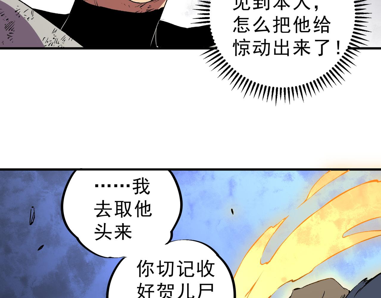 天生毒奶，我詛咒了全世界！ - 第37話 好像......是來找我的！(2/3) - 7
