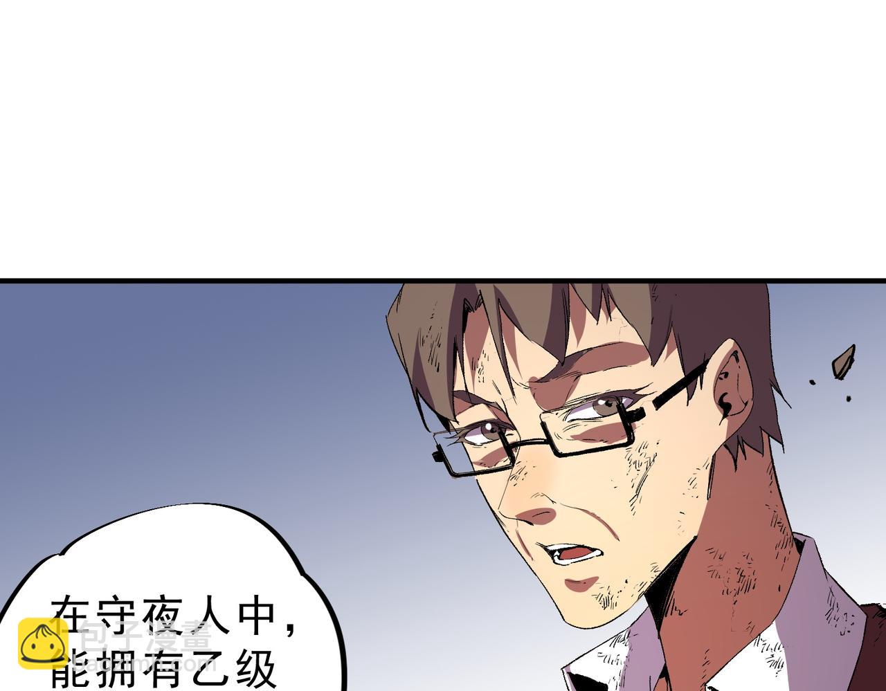 天生毒奶，我詛咒了全世界！ - 第37話 好像......是來找我的！(2/3) - 7