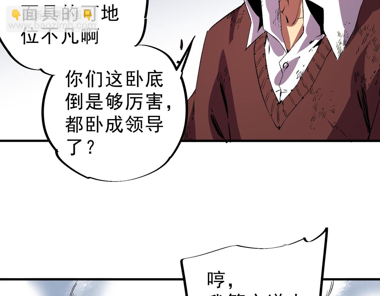 天生毒奶，我詛咒了全世界！ - 第37話 好像......是來找我的！(2/3) - 8