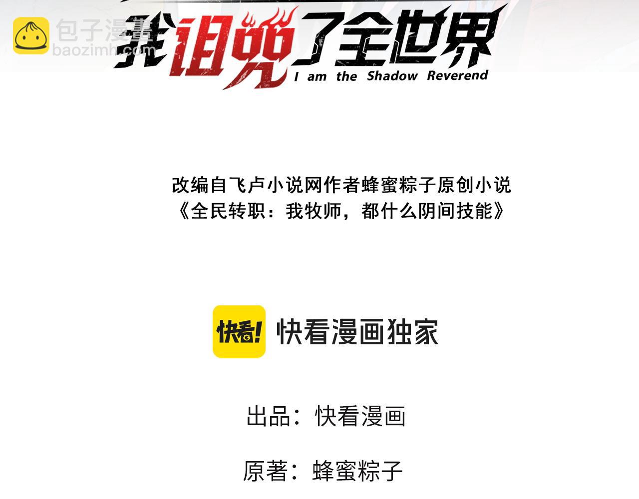 第5话 开启，病毒盛宴！(1/3)-第5话