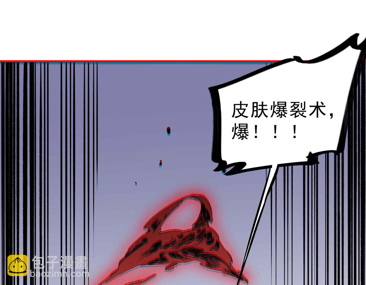 天生毒奶，我詛咒了全世界！ - 第5話 開啓，病毒盛宴！(2/3) - 7