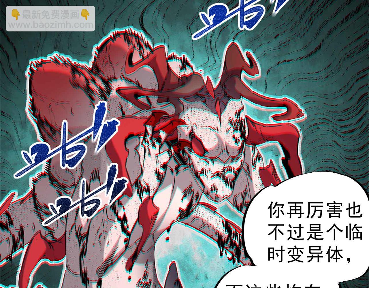 天生毒奶，我詛咒了全世界！ - 第5話 開啓，病毒盛宴！(2/3) - 3