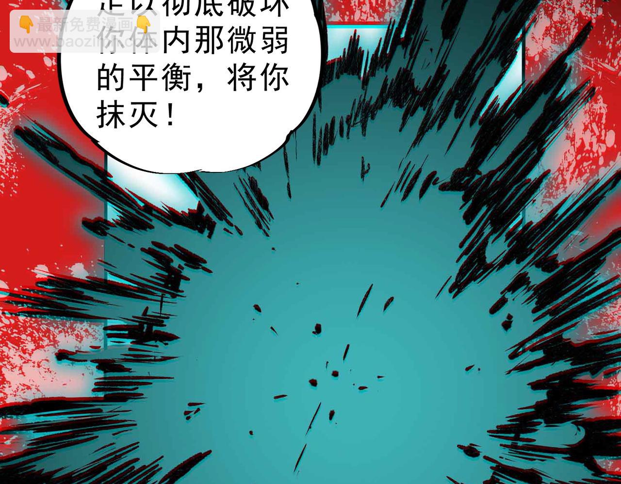 天生毒奶，我詛咒了全世界！ - 第5話 開啓，病毒盛宴！(2/3) - 5