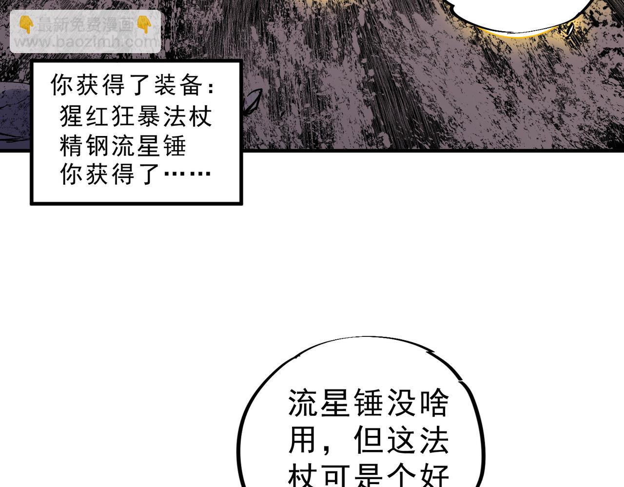 天生毒奶，我詛咒了全世界！ - 第5話 開啓，病毒盛宴！(2/3) - 2