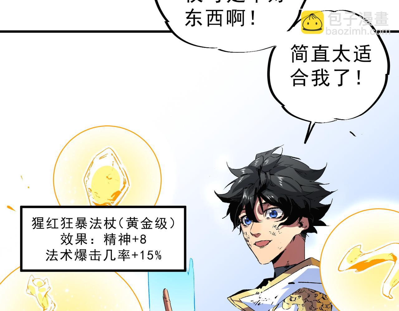 天生毒奶，我詛咒了全世界！ - 第5話 開啓，病毒盛宴！(2/3) - 3