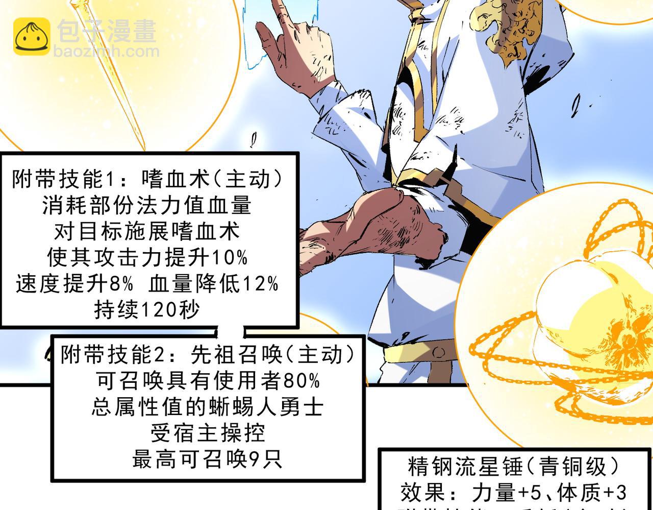 天生毒奶，我詛咒了全世界！ - 第5話 開啓，病毒盛宴！(2/3) - 4