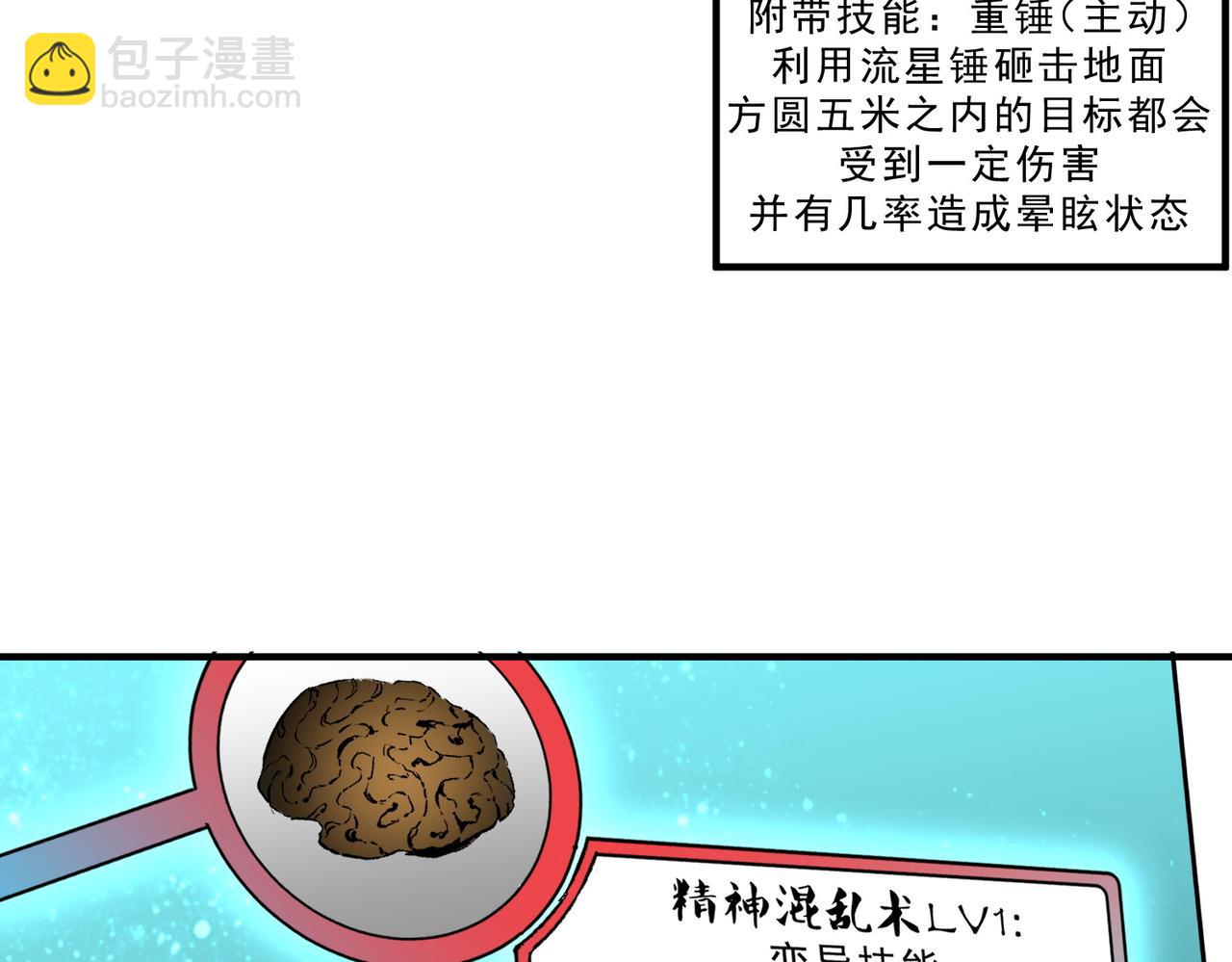 天生毒奶，我詛咒了全世界！ - 第5話 開啓，病毒盛宴！(2/3) - 5