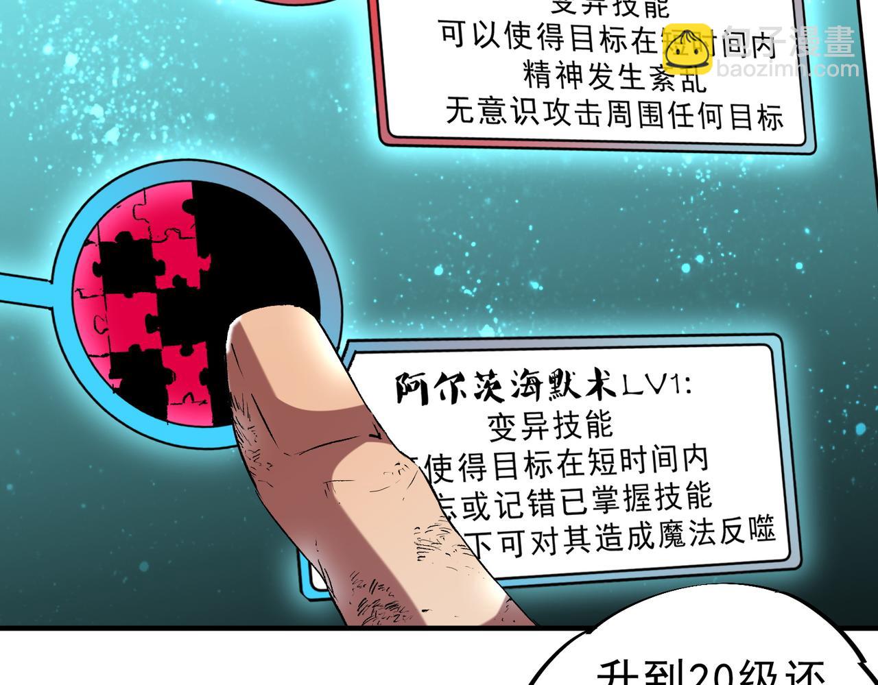 天生毒奶，我詛咒了全世界！ - 第5話 開啓，病毒盛宴！(2/3) - 6
