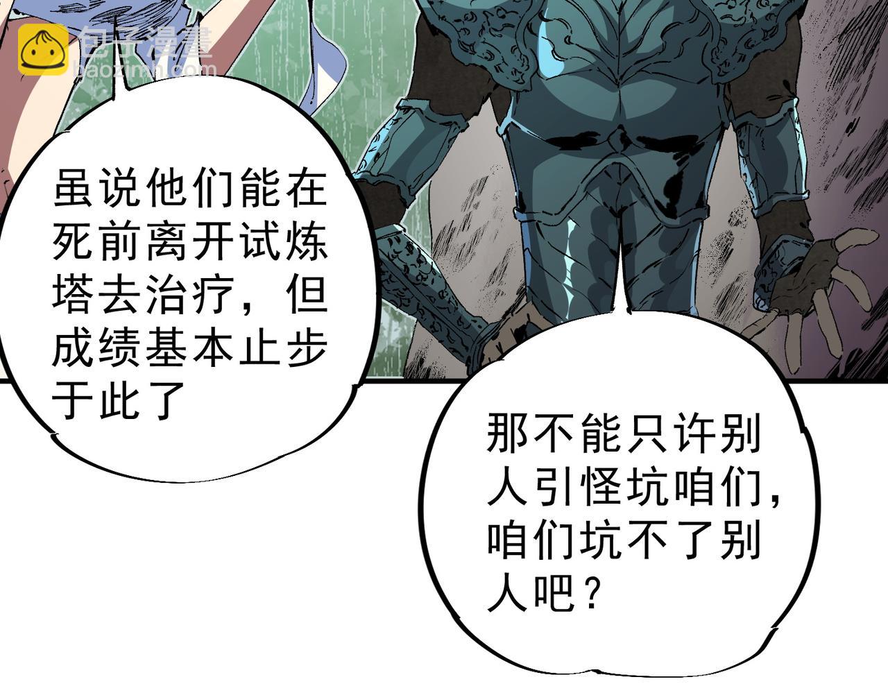 第9话  无差别攻击，难道是堕落者？(1/4)-第9话