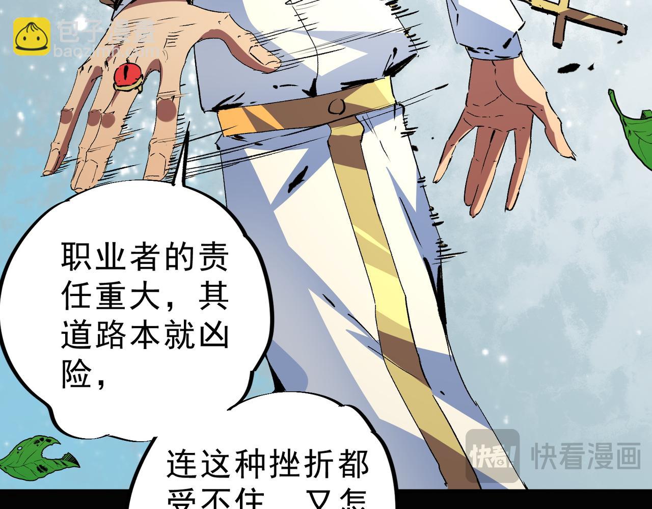 第9话  无差别攻击，难道是堕落者？(1/4)-第9话