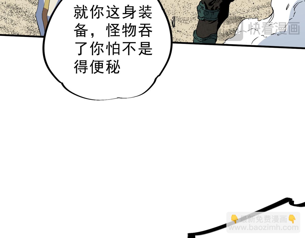 天生毒奶，我詛咒了全世界！ - 第9話  無差別攻擊，難道是墮落者？(2/4) - 2