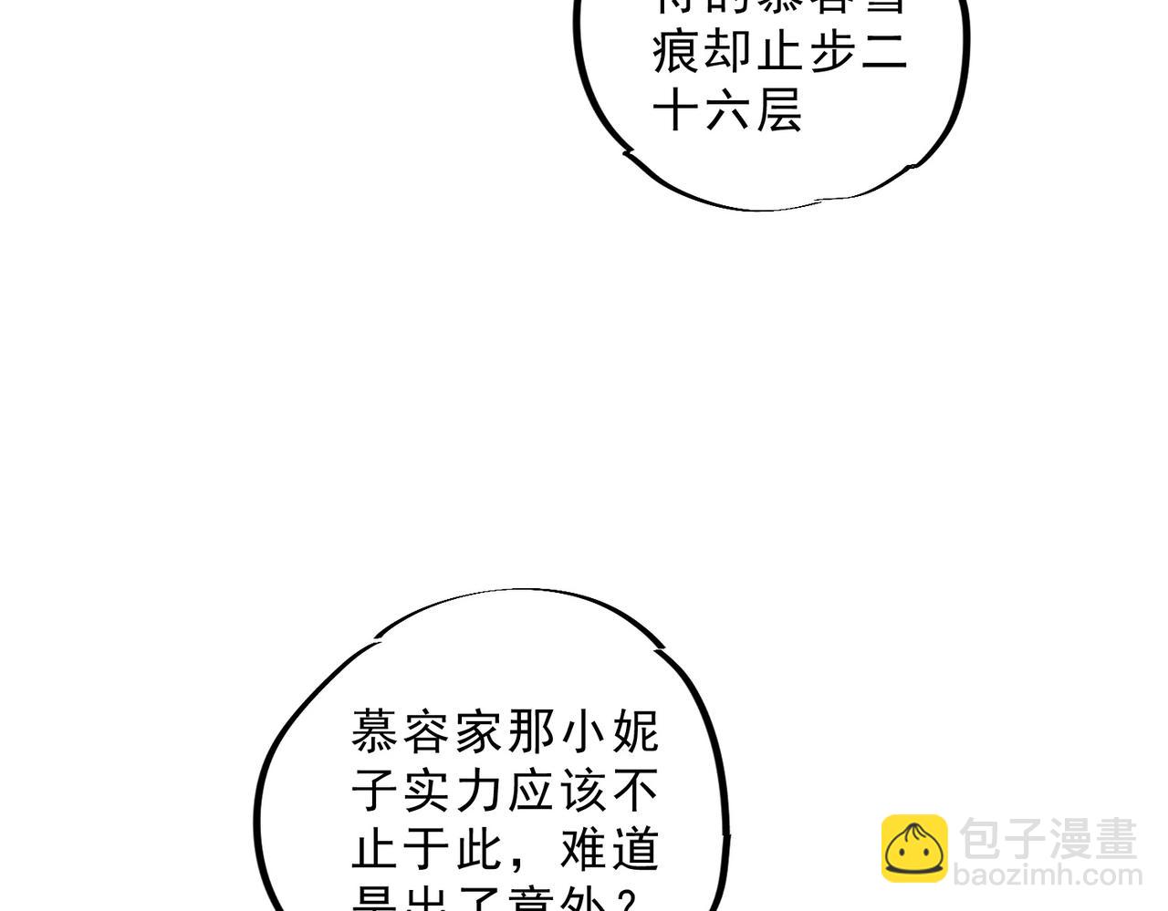 天生毒奶，我詛咒了全世界！ - 第9話  無差別攻擊，難道是墮落者？(2/4) - 1
