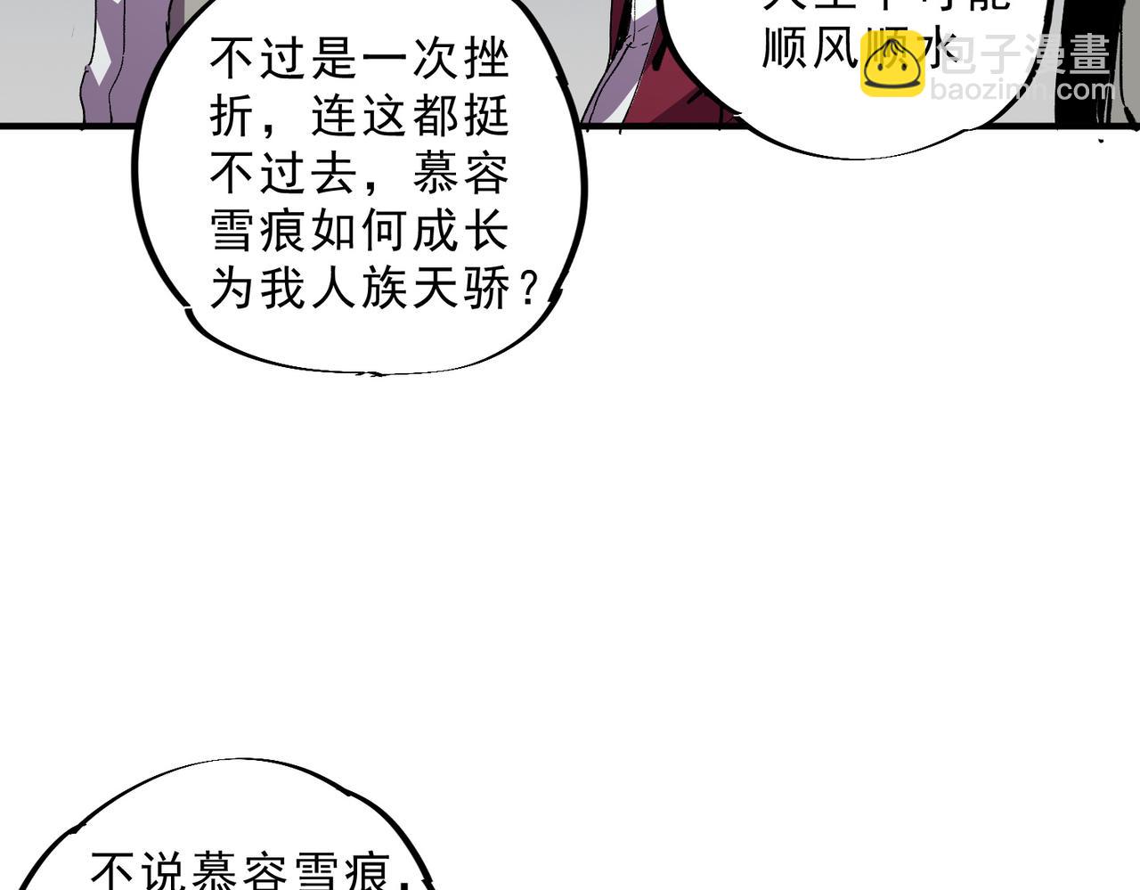 天生毒奶，我詛咒了全世界！ - 第9話  無差別攻擊，難道是墮落者？(2/4) - 3