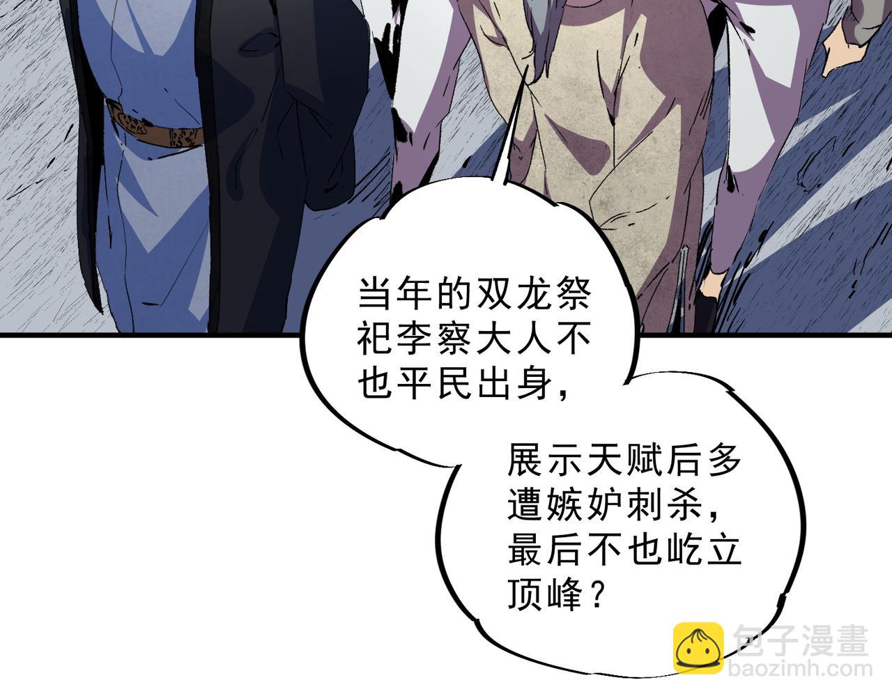 天生毒奶，我詛咒了全世界！ - 第9話  無差別攻擊，難道是墮落者？(2/4) - 5