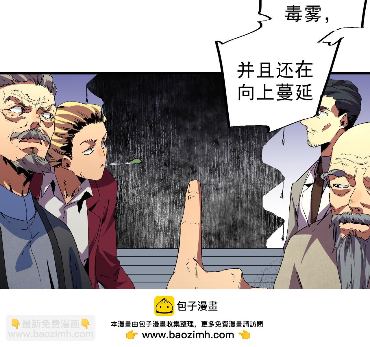 天生毒奶，我詛咒了全世界！ - 第9話  無差別攻擊，難道是墮落者？(2/4) - 2