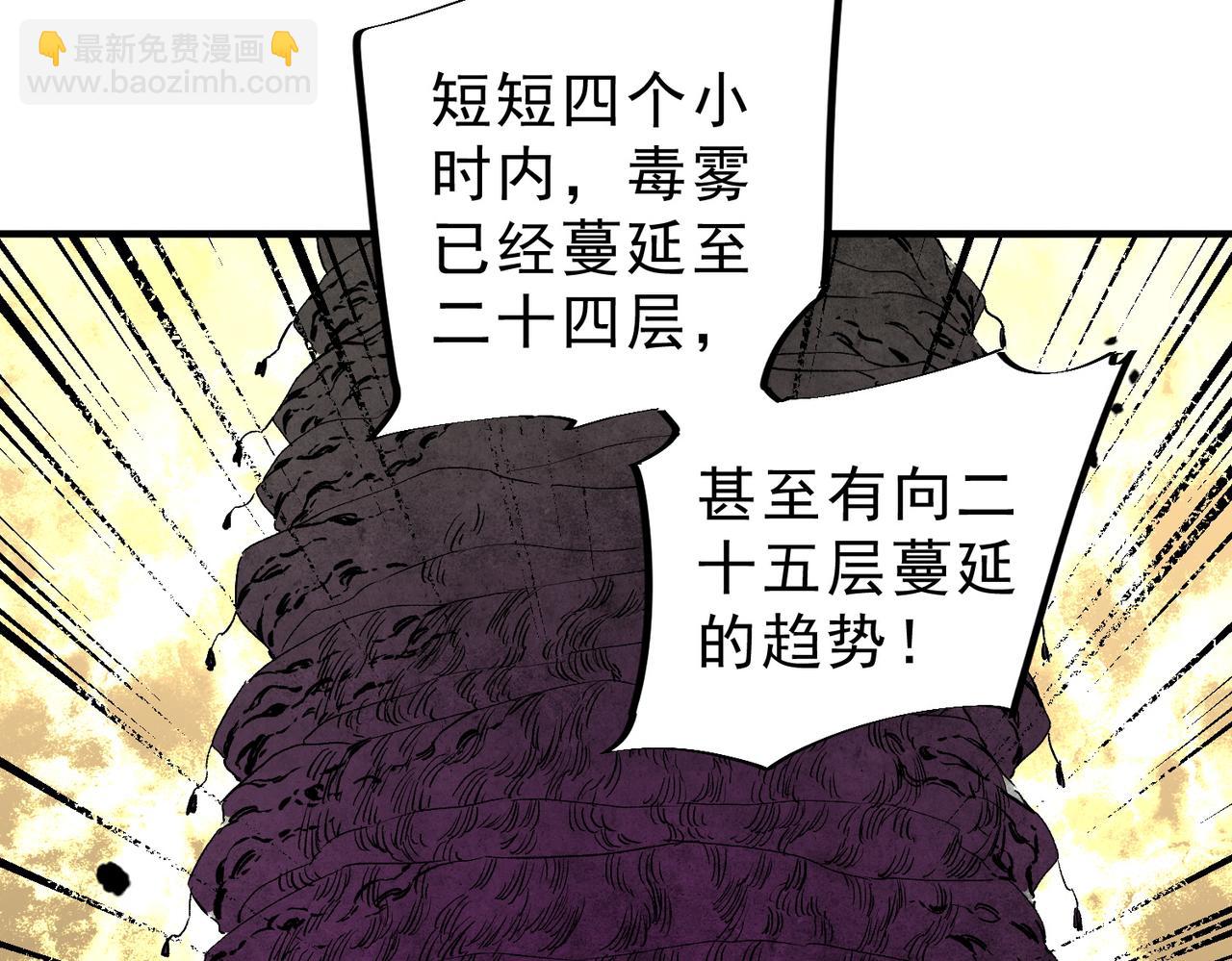 天生毒奶，我詛咒了全世界！ - 第9話  無差別攻擊，難道是墮落者？(2/4) - 4