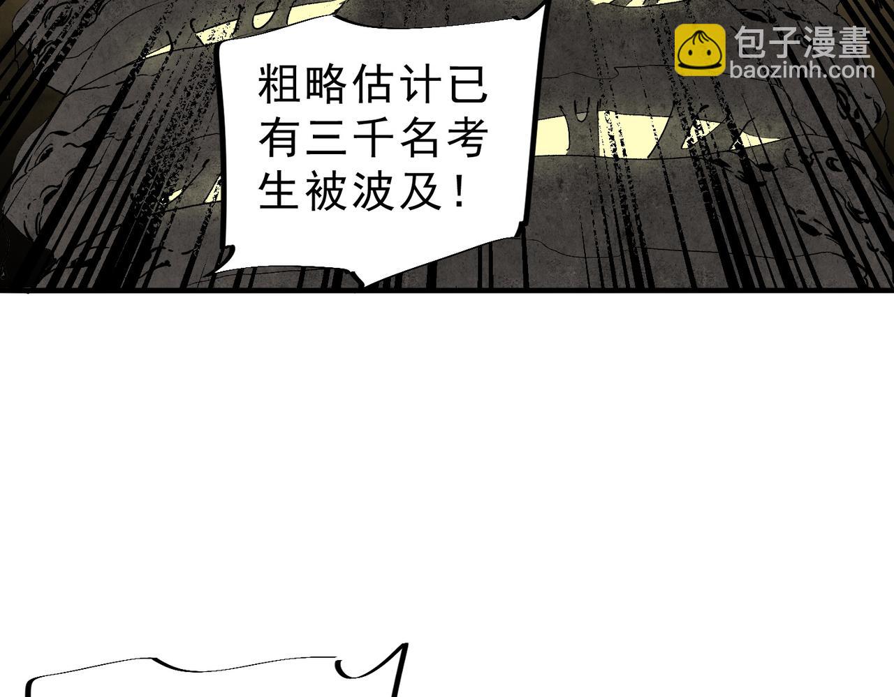 天生毒奶，我詛咒了全世界！ - 第9話  無差別攻擊，難道是墮落者？(2/4) - 6