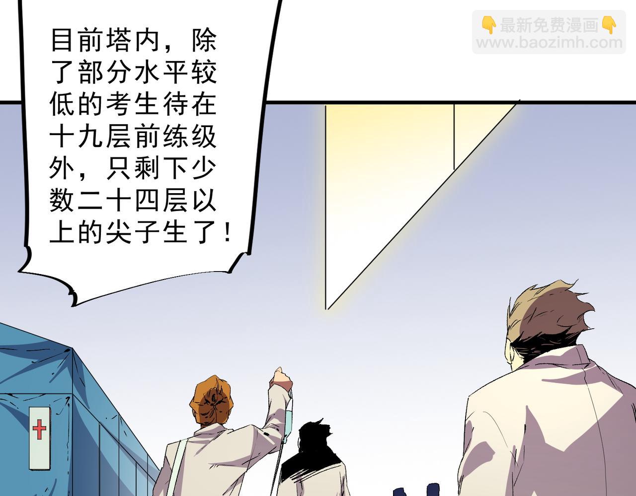 天生毒奶，我詛咒了全世界！ - 第9話  無差別攻擊，難道是墮落者？(2/4) - 7