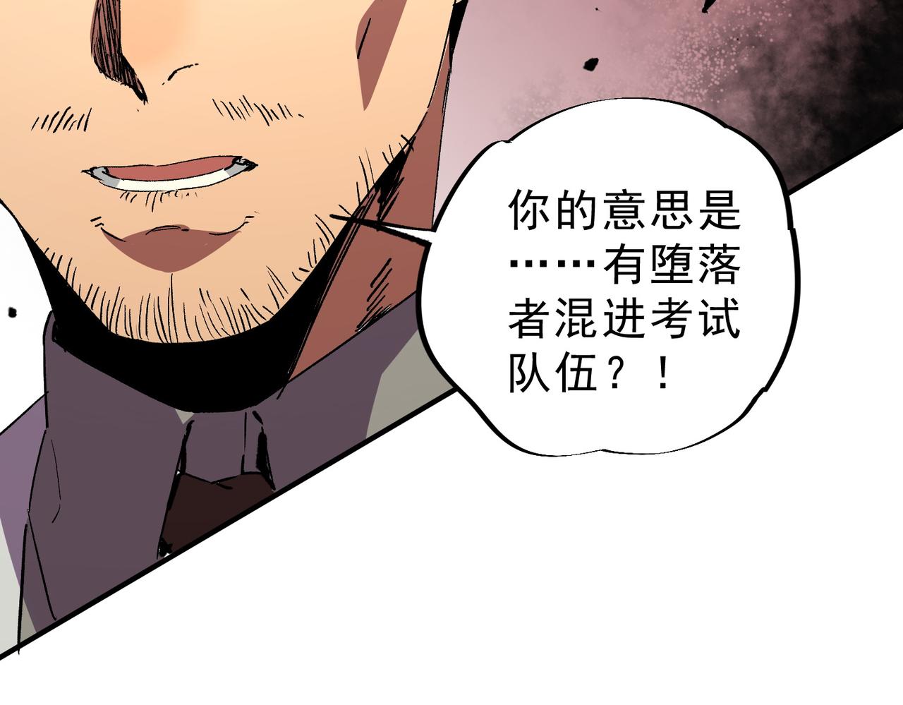天生毒奶，我詛咒了全世界！ - 第9話  無差別攻擊，難道是墮落者？(2/4) - 7